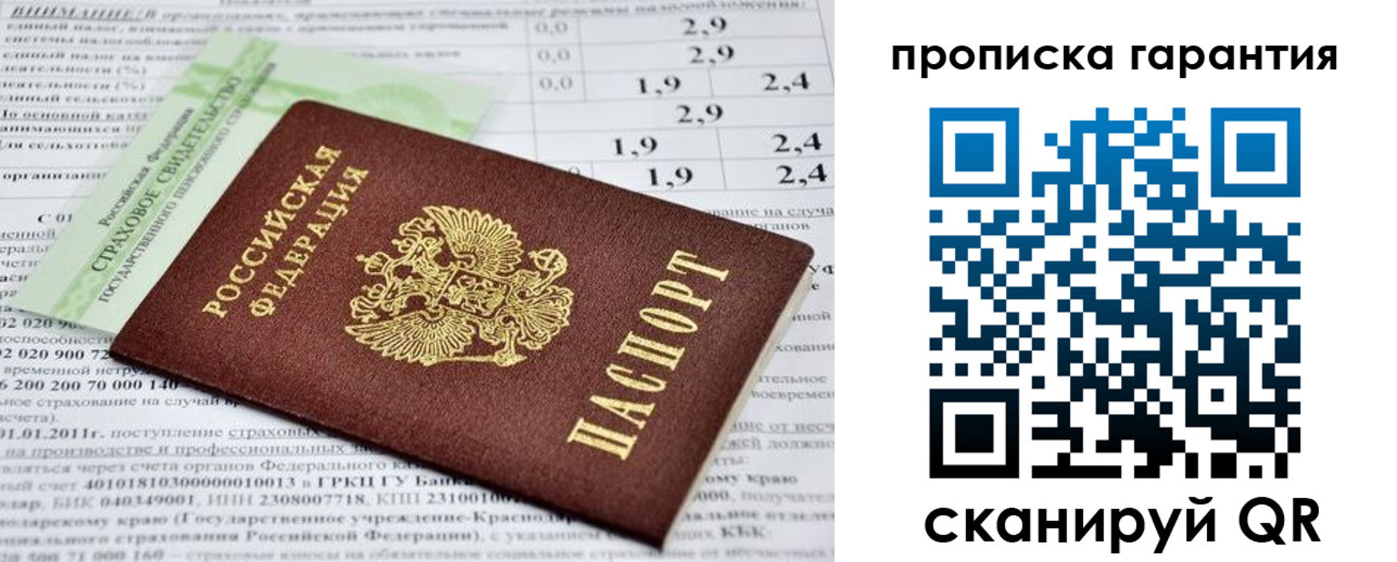 прописка для военкомата в Арсеньеве