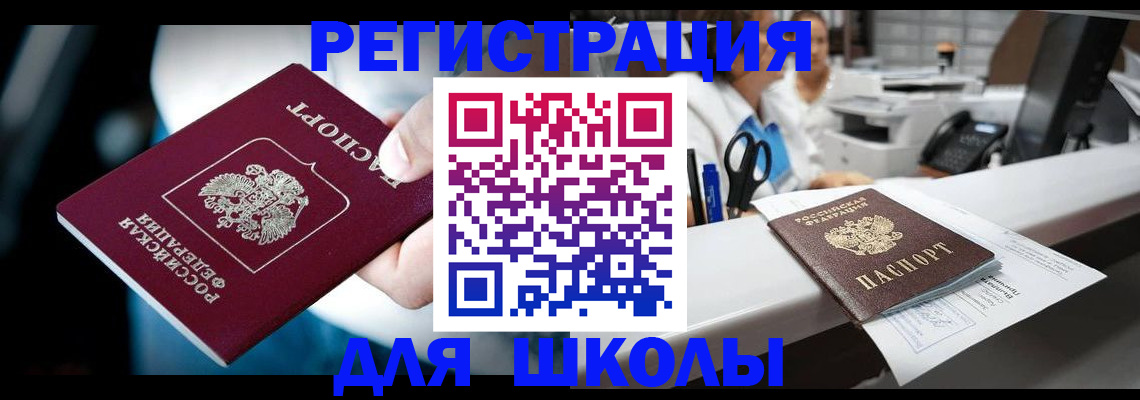 прописка 2025 в Арсеньеве